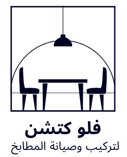 فلو للمطابخ